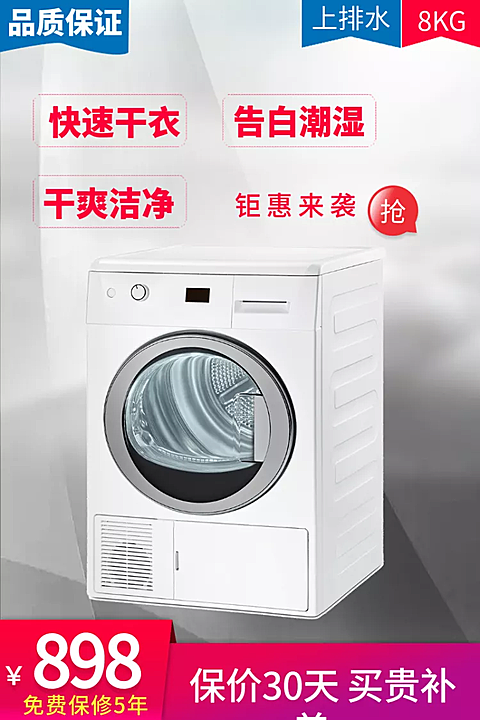 数码家电/洗衣机/直通车主图