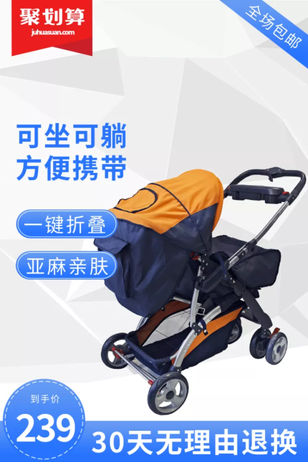 聚划算/母婴/婴儿车/直通车主图预览效果