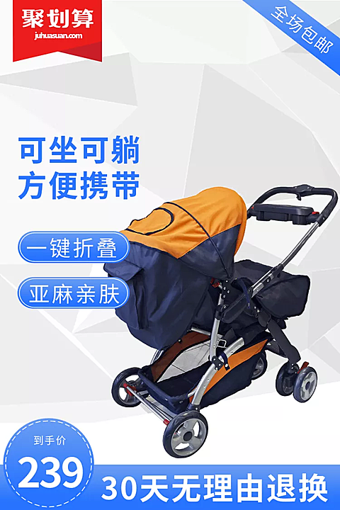 聚划算/母婴/婴儿车/直通车主图