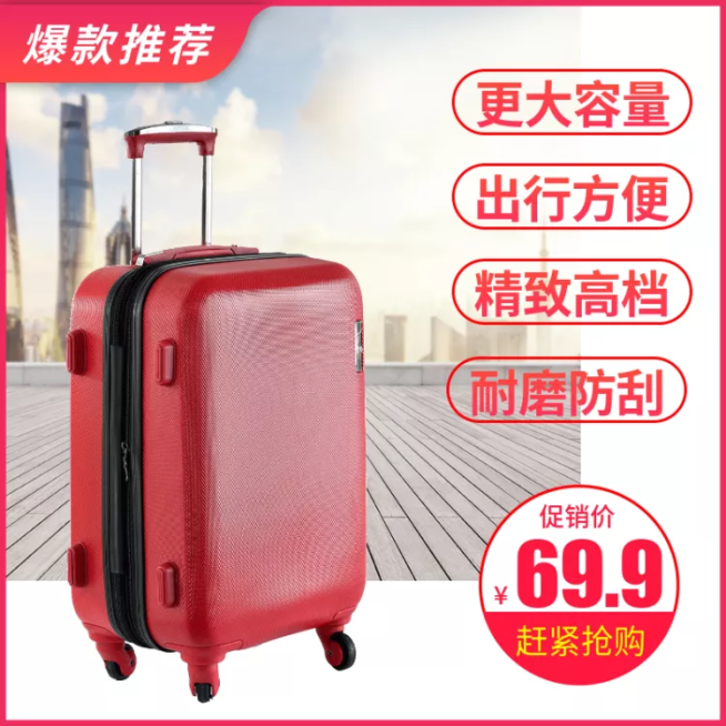 箱包/行李箱/直通车主图预览效果