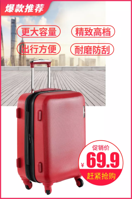 箱包/行李箱/直通车主图预览效果