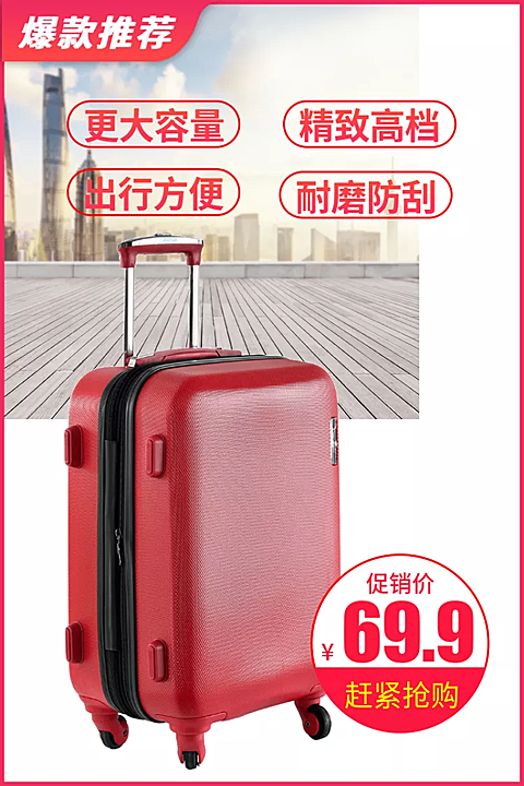 箱包/行李箱/直通车主图