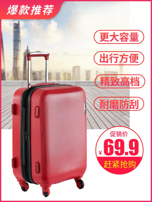箱包/行李箱/直通车主图预览效果