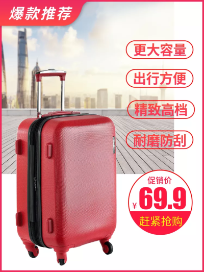箱包/行李箱/直通车主图