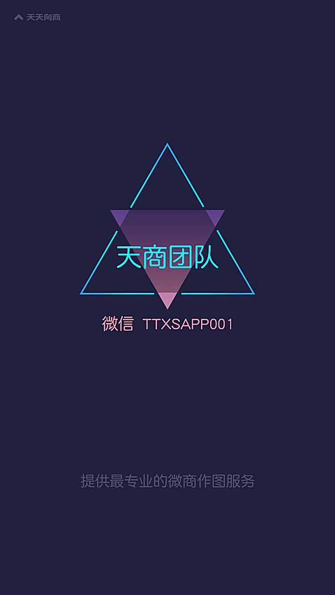 时尚炫酷团队聊天背景图