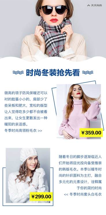 时尚冬装抢先看预览效果