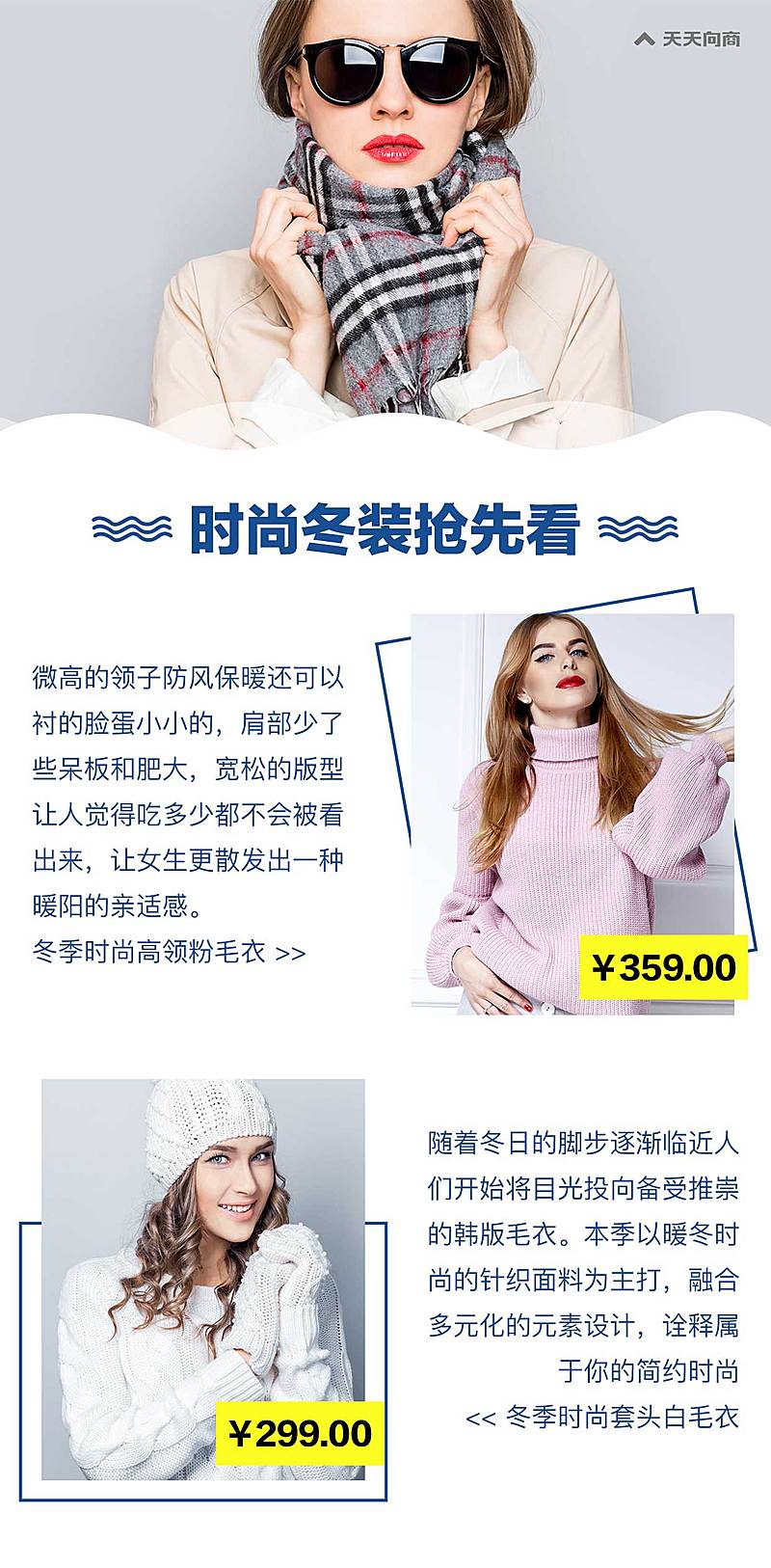 时尚冬装抢先看