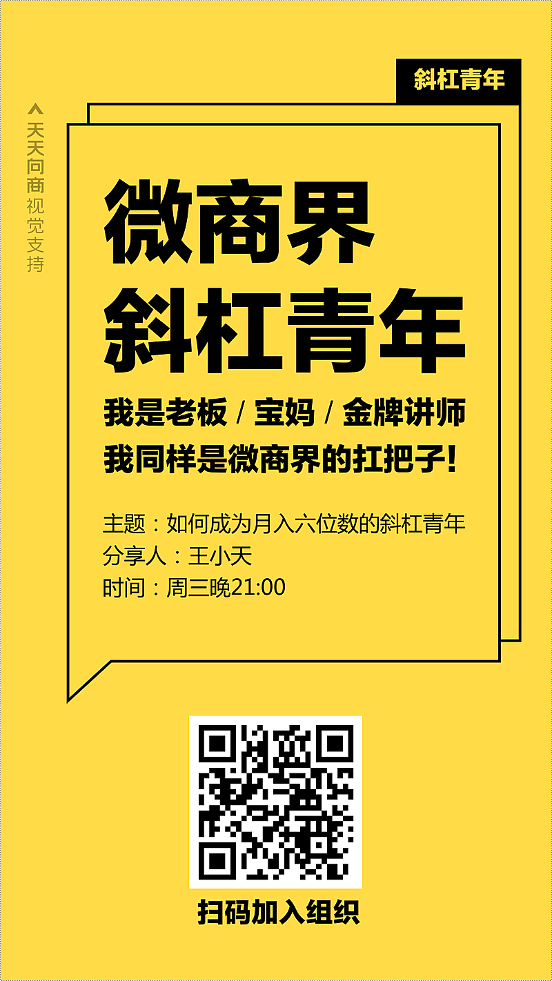 微商分享会直播通知