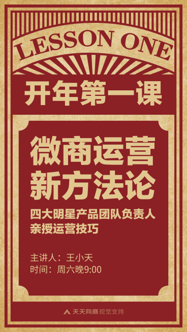 微商培训课程介绍预览效果