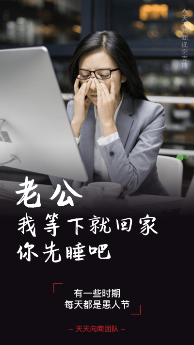 愚人节感人创意打工人的谎言