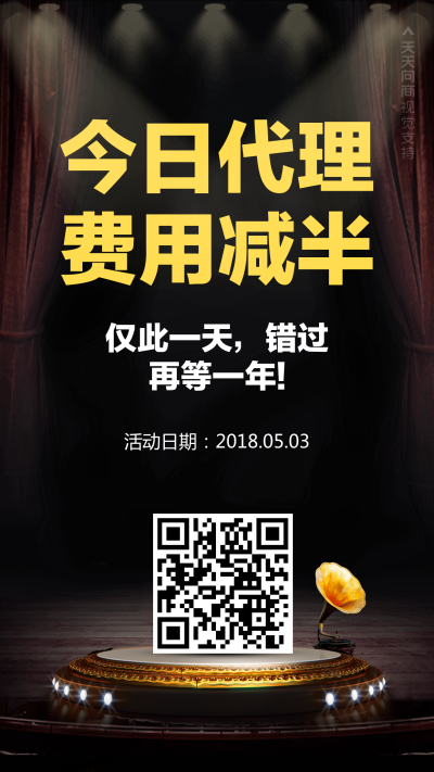 代理招募优惠奢华炫酷手机海报
