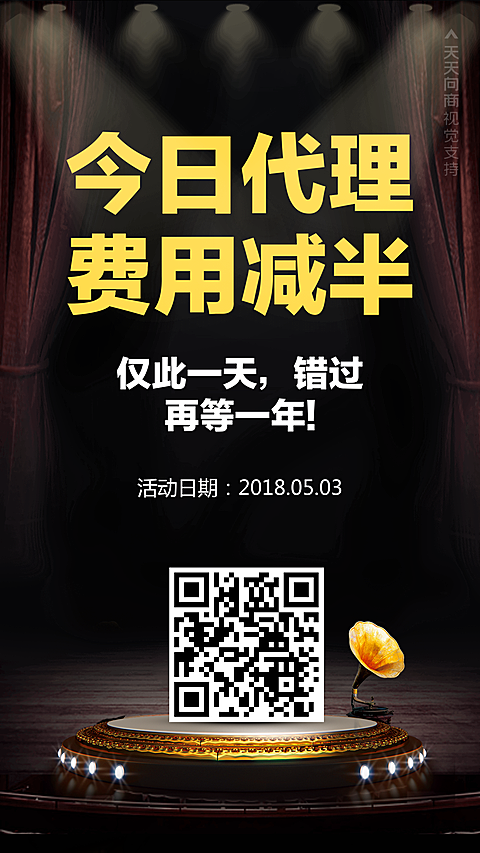代理招募优惠奢华炫酷手机海报