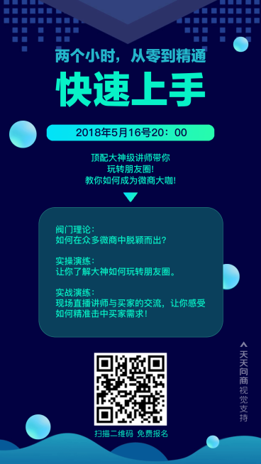 微商培训课程大纲预览效果