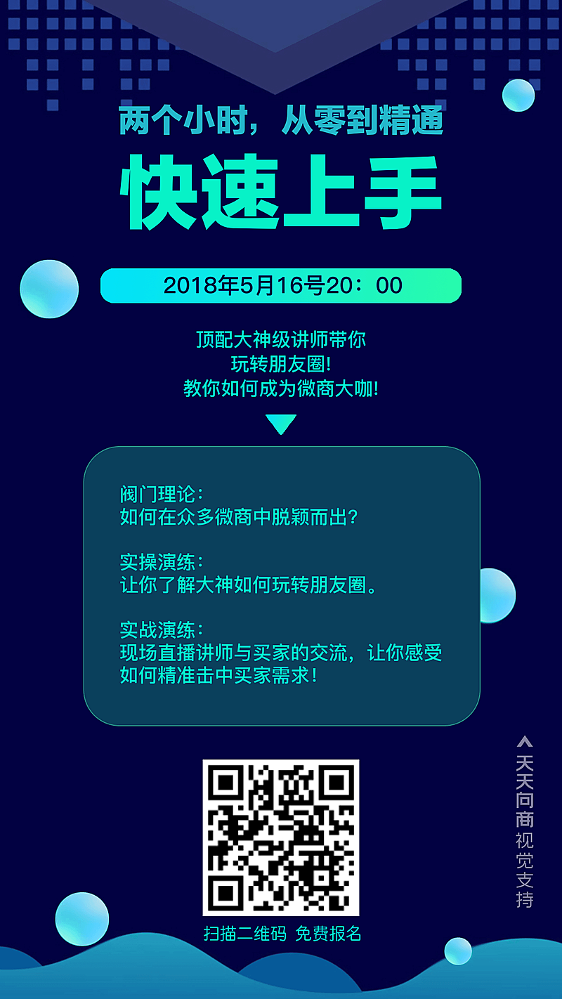 微商培训课程大纲