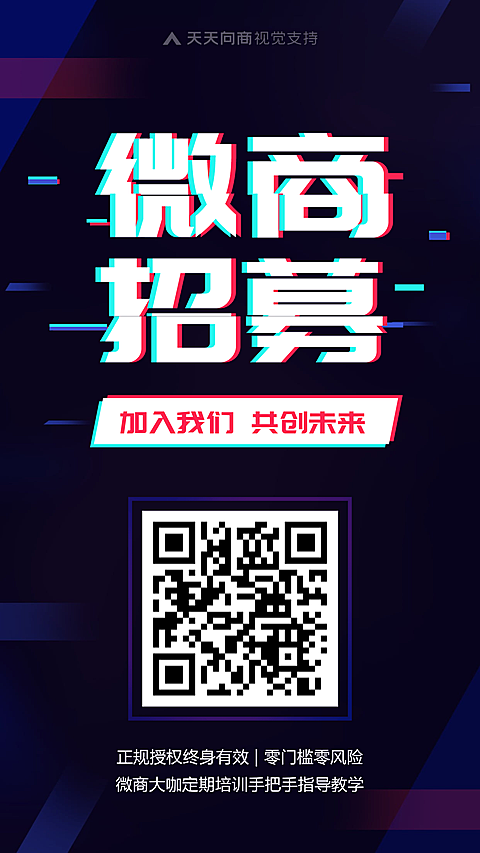 微商招募