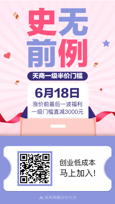 低价优惠招代理