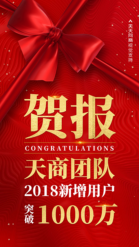 喜庆中国风代理团队贺报