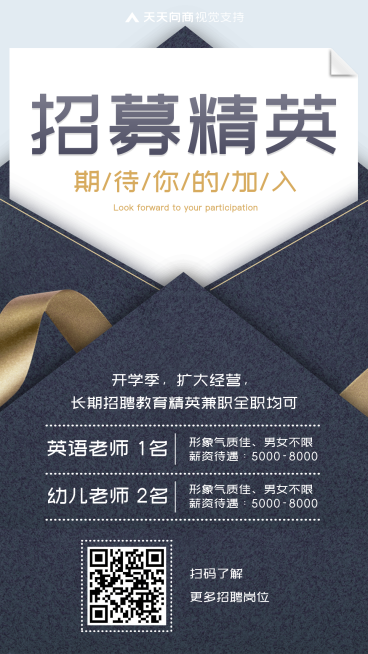 开学招募预览效果