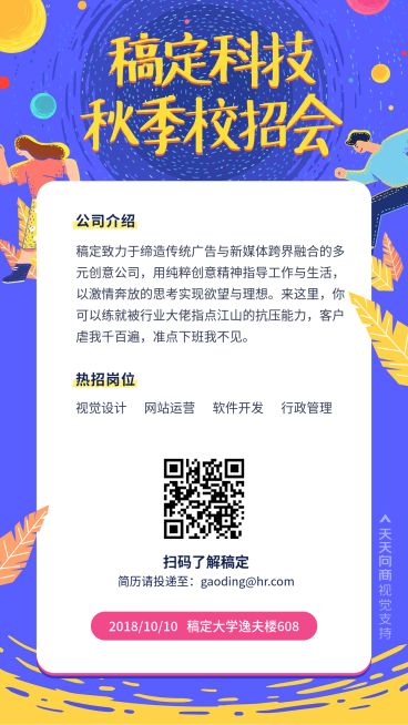 秋季校招会海报预览效果