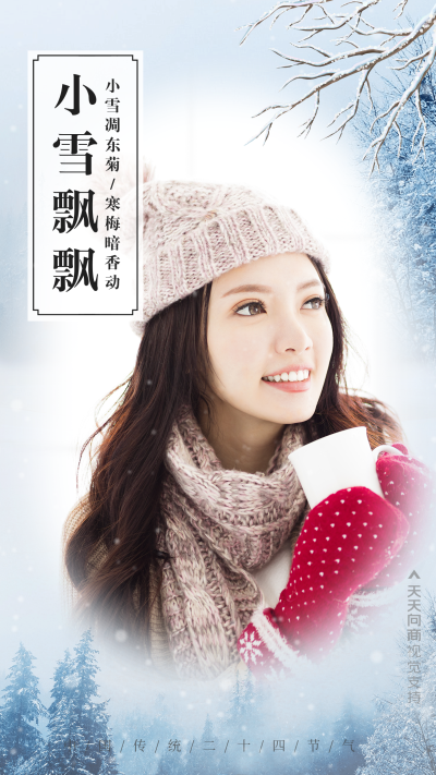小雪节气融图祝福