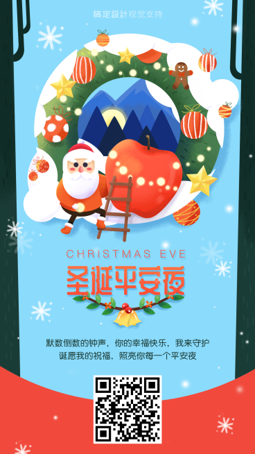 圣诞平安夜祝福贺卡预览效果