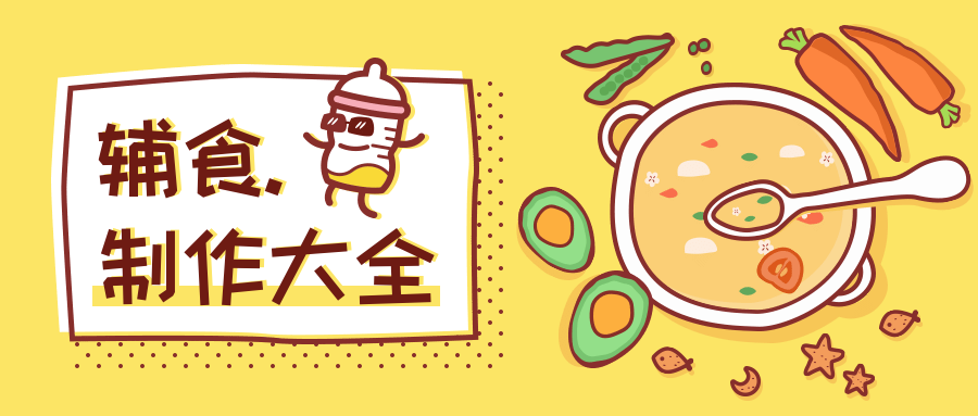 辅食制作大全公众号首图预览效果