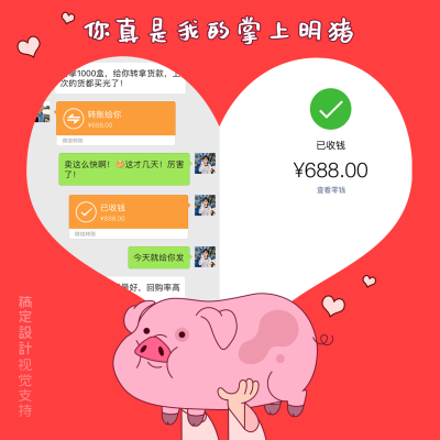 掌上明猪方形海报