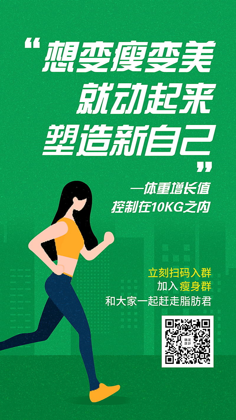 塑造新自己手机海报