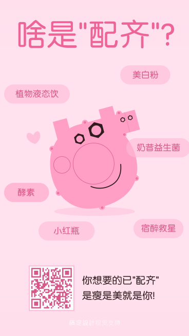 小猪佩奇热点海报预览效果