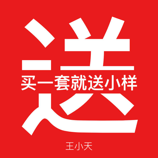 买一送一海报预览效果