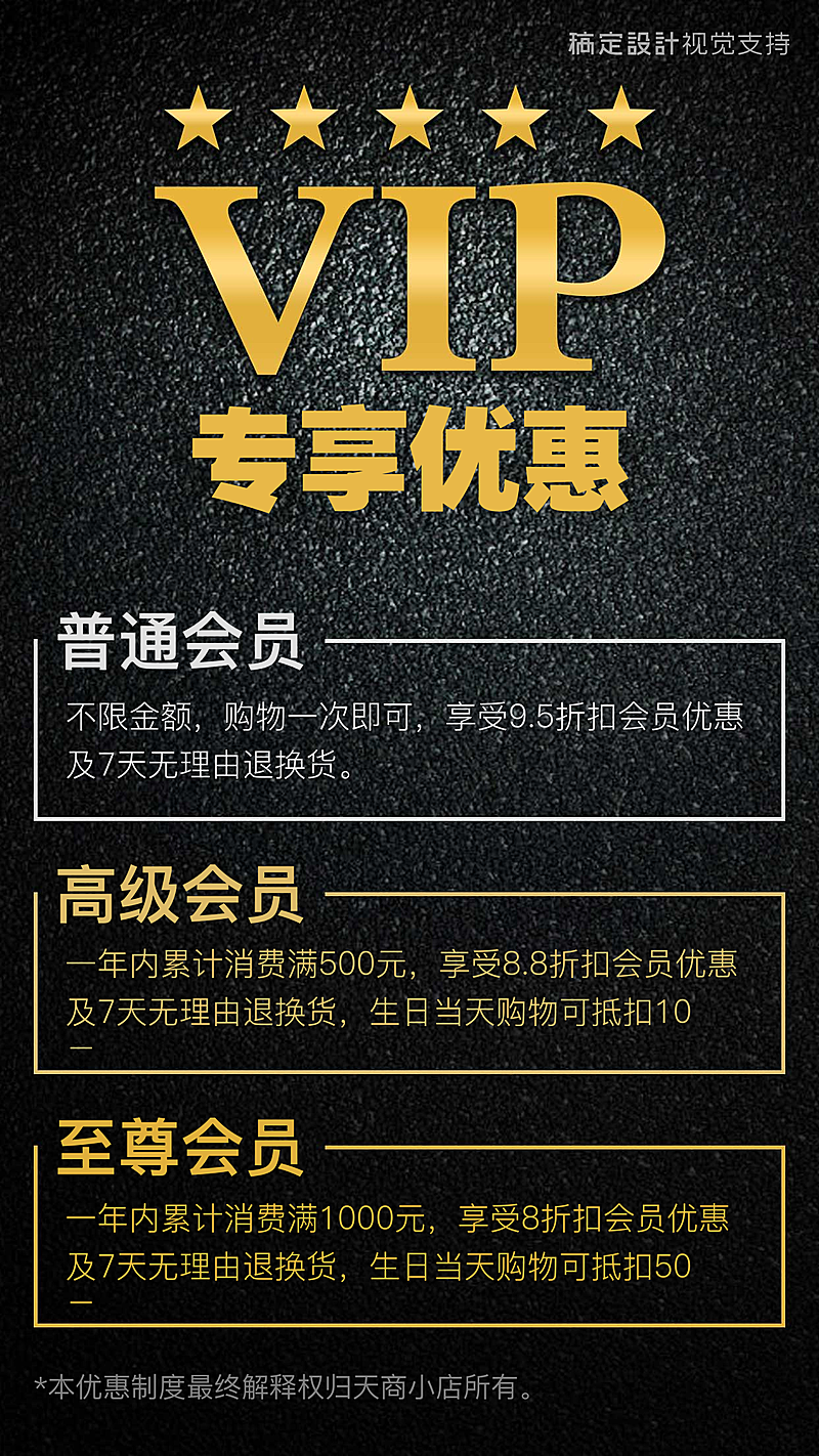 黑金风VIP专享优惠会员促销