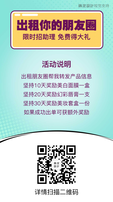 限时招代理活动说明预览效果