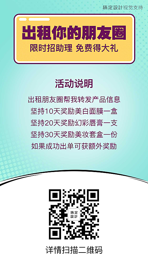 限时招代理活动说明