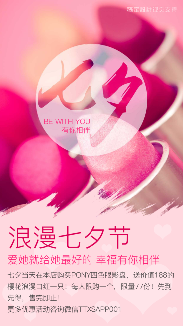 浪漫七夕节送礼预览效果