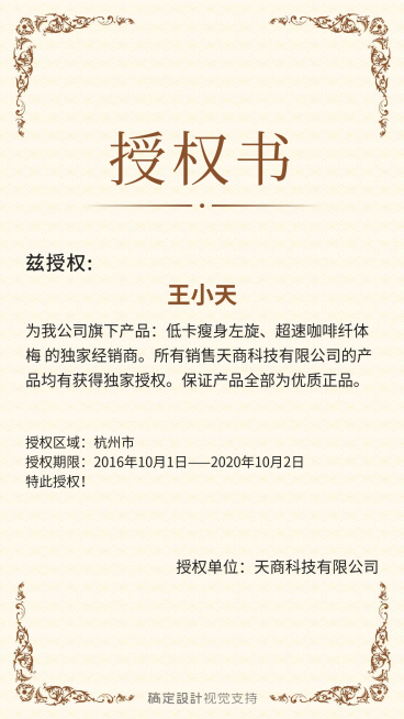 简约独家经销商授权书预览效果