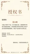 品牌授权书模板横板