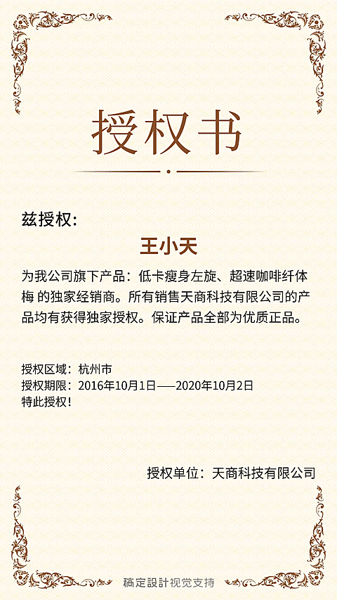 简约独家经销商授权书