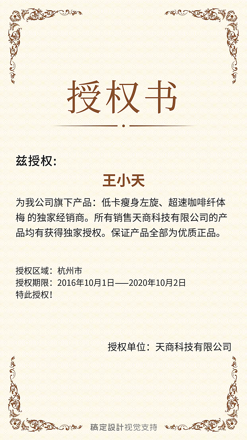 简约独家经销商授权书