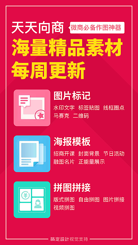 产品宣传大字海报