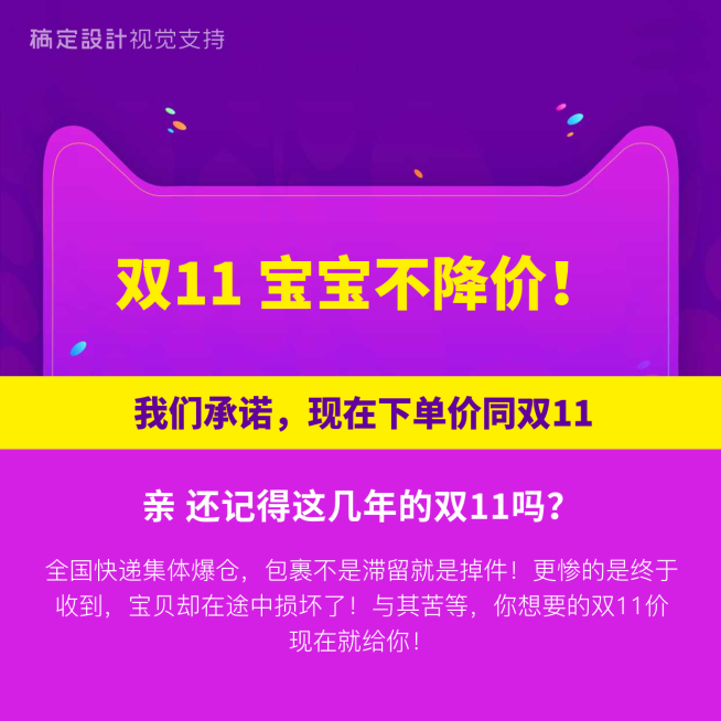双十一不降价海报预览效果