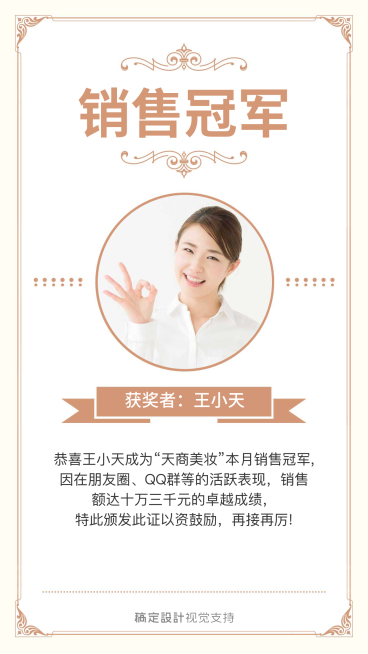 销售冠军表彰海报预览效果