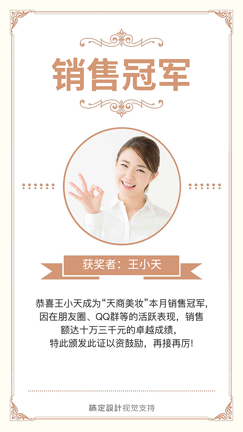 销售冠军表彰海报