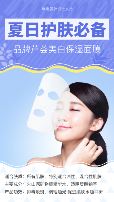 夏日护肤必备产品介绍预览效果