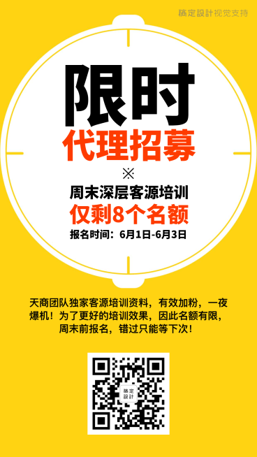 限时代理招募预览效果