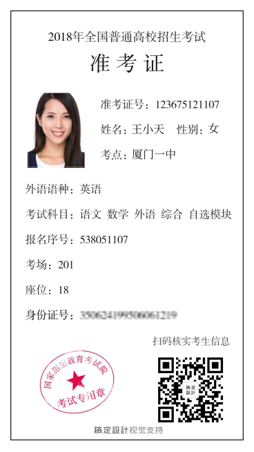 准考证预览效果