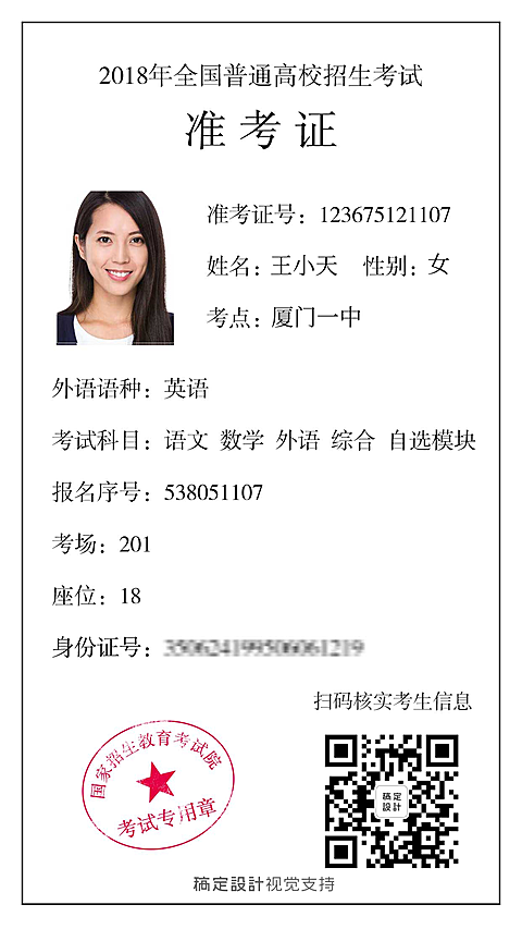 准考证