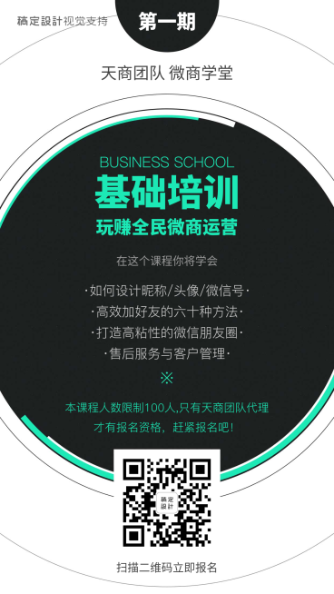 微商运营基础培训课程详情预览效果