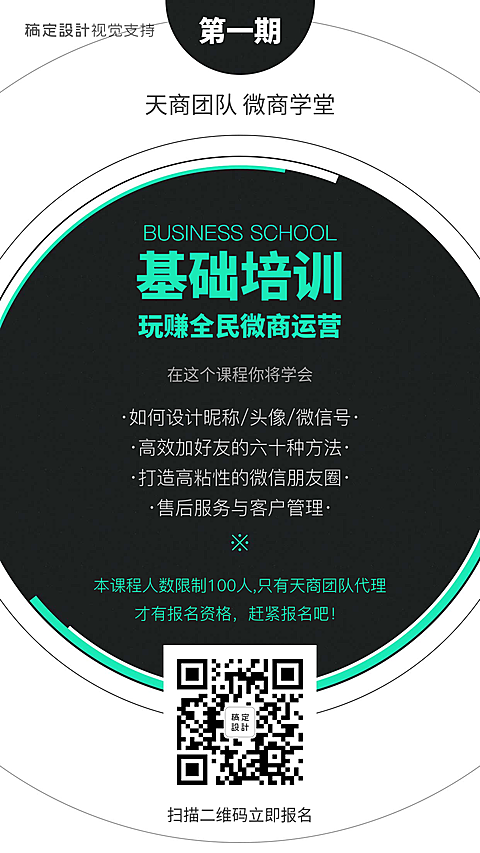 微商运营基础培训课程详情
