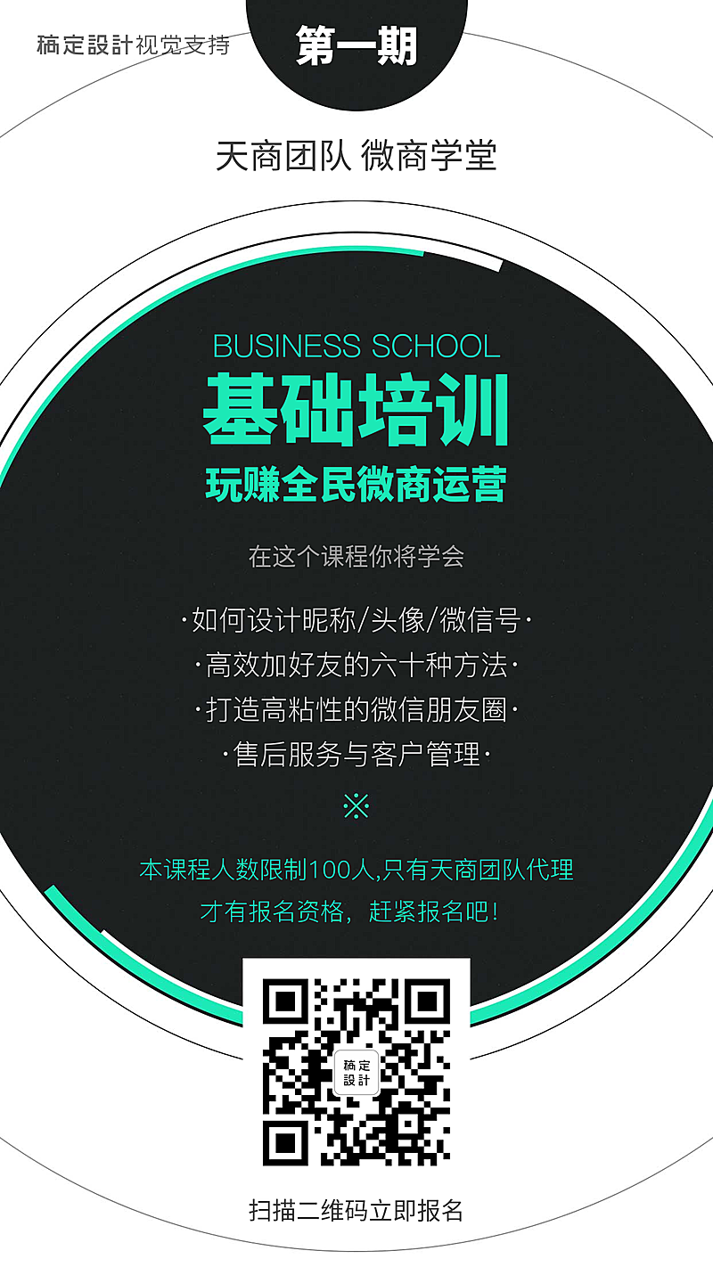 微商运营基础培训课程详情