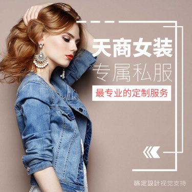 定制女装营销朋友圈封面